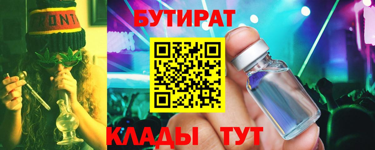 БУТИРАТ жидкий экстази  Вход с VPN  Дюртюли 