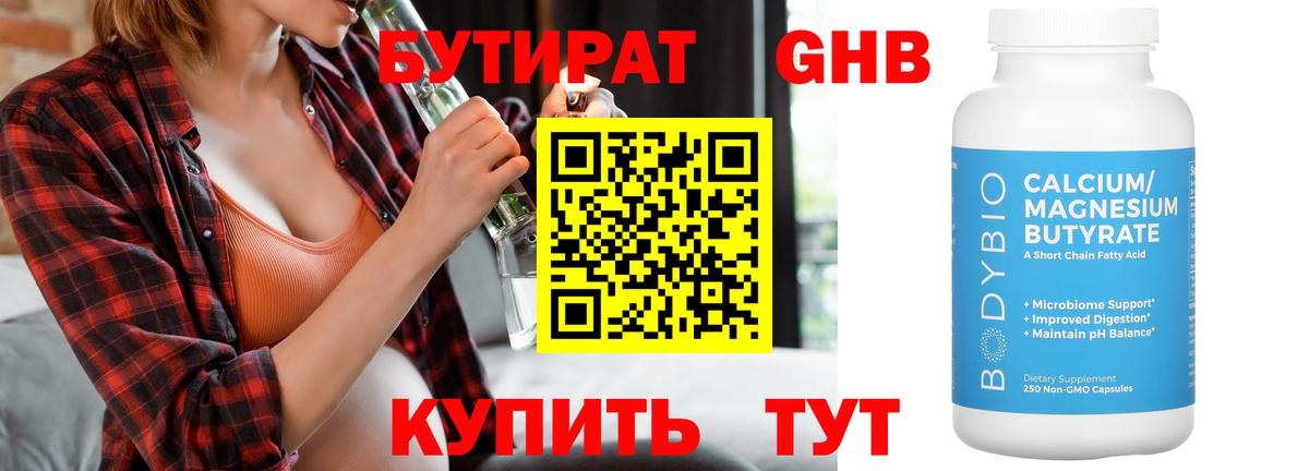 Бутират буратино Дюртюли