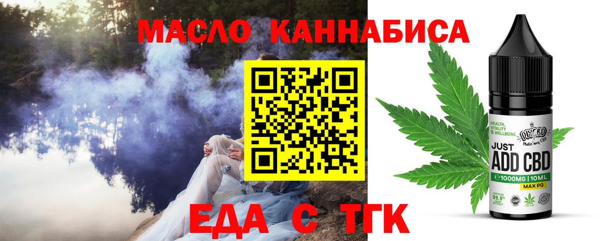 Еда ТГК марихуана Дюртюли