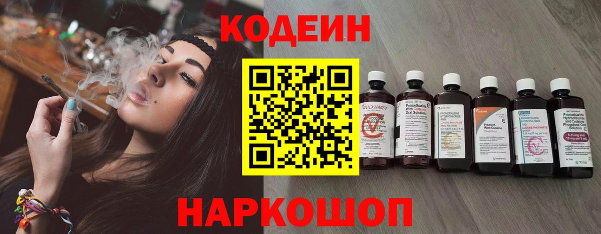 Codein Purple Drank  Вход с VPN  Дюртюли  Кодеиновый сироп Lean напиток Lean (лин) 