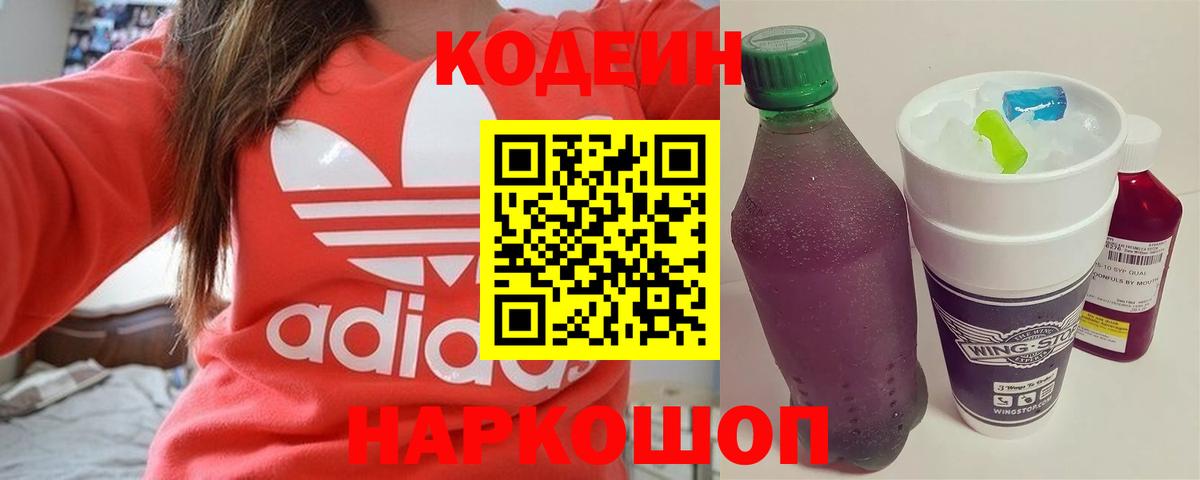 Codein напиток Lean (лин) Дюртюли
